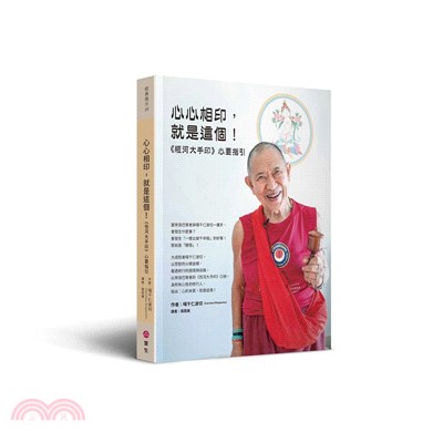 心心相印，就是這個！《恆河大手印》心要指引