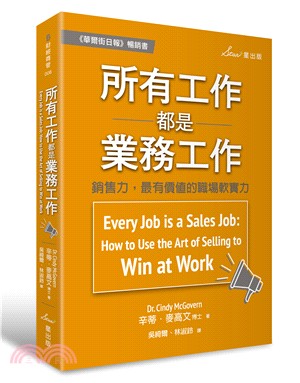 所有工作都是業務工作：銷售力，最有價值的職場軟實力