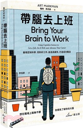 帶腦去上班 :善用認知科學,找到好工作.創造高績效.打造成功職涯 /