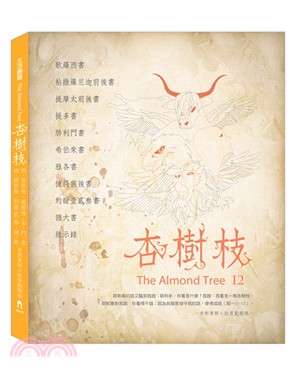 杏樹枝12：歌羅西書-啟示錄 | 拾書所