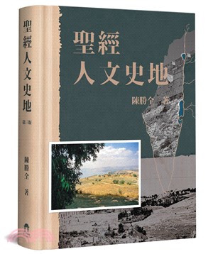 聖經人文史地 | 拾書所