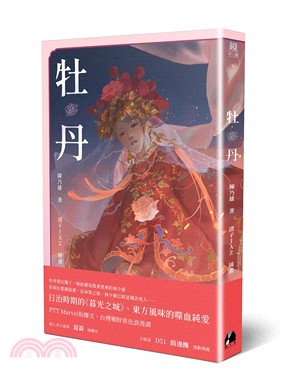 牡丹 | 拾書所