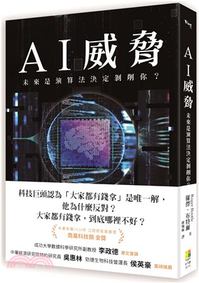 AI威脅 :未來是演算法決定剝削你? /