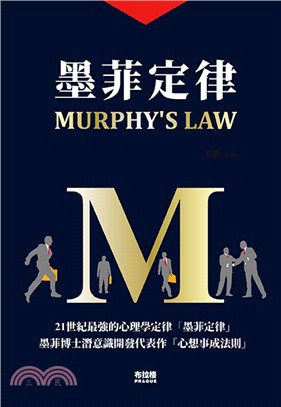 墨菲定律 =  Murphy