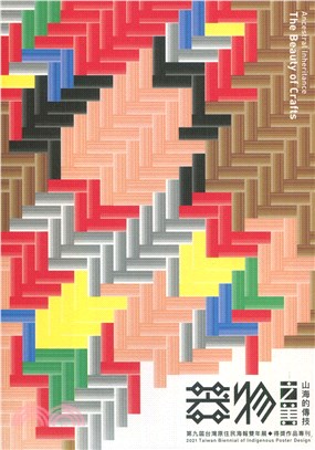 山海的傳技：器物之美：第九屆台灣原住民海報雙年展得獎作品專刊