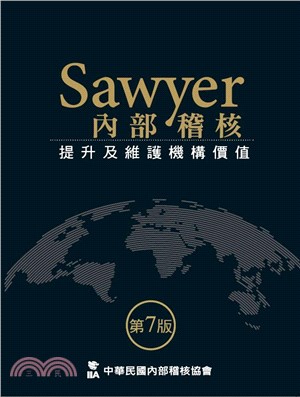 Sawyer內部稽核：提升及維護機構價值(第七版)