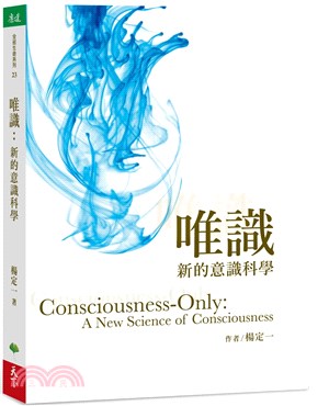 唯識 :新的意識科學 = Consciousness-o...