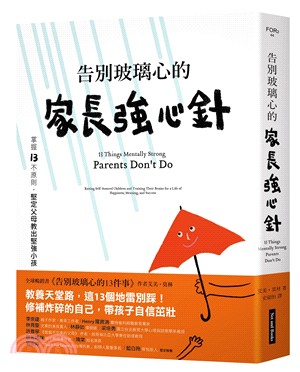 告別玻璃心的家長強心針：掌握13不原則，堅定父母教出堅強小孩 | 拾書所