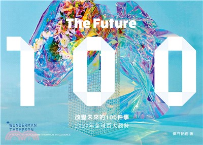 改變未來的100件事：2020年全球百大趨勢（中英雙語版 Bilingual Edition）