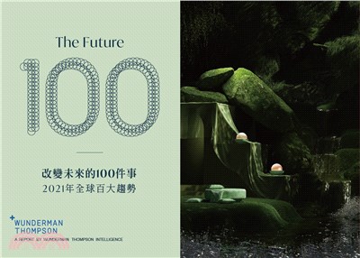 改變未來的100件事：2021年全球百大趨勢(中英雙語版（Bilingual Edition）