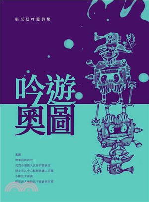 吟遊‧奧圖：張至廷吟遊詩集 | 拾書所