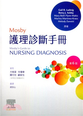 Mosby護理診斷手冊（第六版）