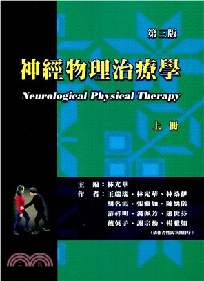 神經物理治療學（上）