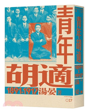 青年胡適.1891-1917 /
