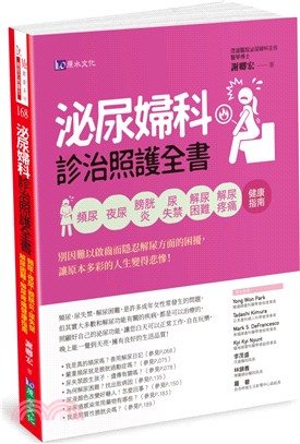 泌尿婦科診治照護全書 | 拾書所