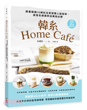 韓系Home Cafe :跟著韓國IG網紅在家做職人級咖...