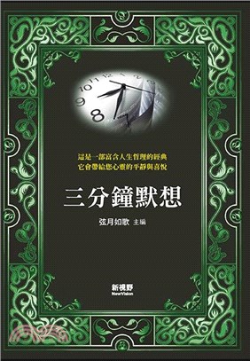 三分鐘默想 | 拾書所