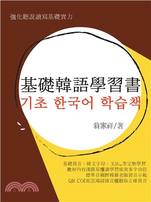 基礎韓語學習書 | 拾書所