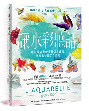 讓水彩聽話：給初學者的繪畫技巧與建議，掌握水特性的5堂課 | 拾書所