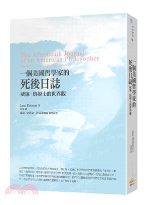 一個美國哲學家的死後日誌 :威廉.詹姆士的世界觀 /