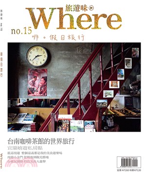 Where旅遊味no.15：啡假日旅行