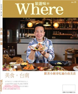 Where旅遊味 :美食 台南 /