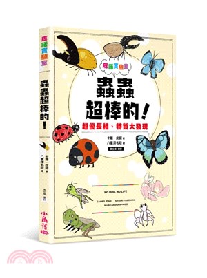 皮諾實驗室蟲蟲超棒的！超優長相、特質大發現