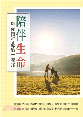 陪伴生命：與你同行最後一哩路 | 拾書所