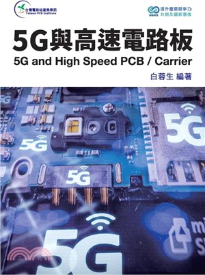 5G與高速電路板