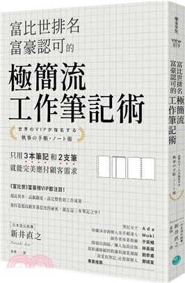 富比世排名富豪認可的極簡流工作筆記術 :只用3本筆記和2...