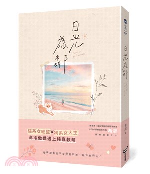 日光為鄰 | 拾書所