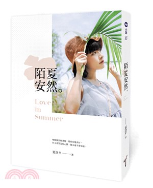 陌夏安然 | 拾書所