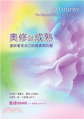 奧修談成熟：重新看見自己的純真與完整 | 拾書所