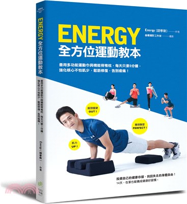 Energy全方位運動教本 :善用多功能運動巾與機能脊椎...