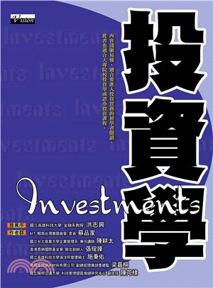 投資學：內容淺顯易懂，適合要進入投資實務的初學者閱讀，此書也適合大專院校投資學或證券投資課程。 | 拾書所