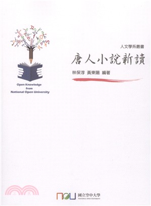 唐人小說新讀