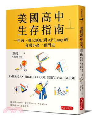 美國高中生存指南 :一年內,從ESOL到AP lang的台灣小高一奮鬥史 = American high school survial guide /