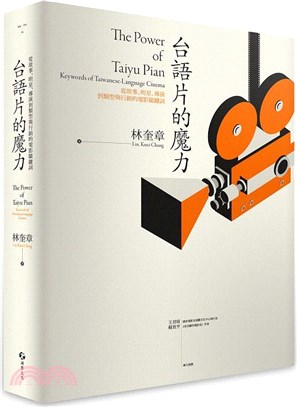 台語片的魔力：從故事、明星、導演到類型與行銷的電影關鍵詞