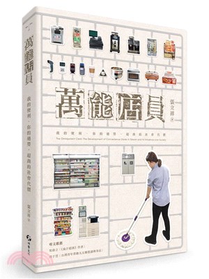 萬能店員 :我的便利、你的過勞, 超商的社會代價 = The omnipotent clerk : the development of convenience stores in Taiwan and its influence over society /