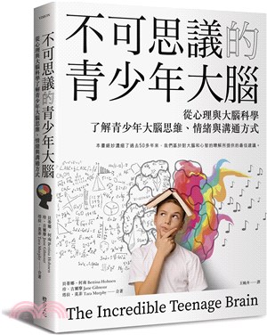 不可思議的青少年大腦 : 從心理與大腦科學了解青少年大腦思維.情緒與溝通方式