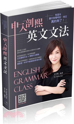 申入剖熙英文文法 =  English grammar class /