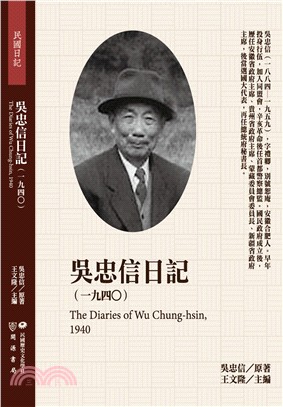 吳忠信日記（1940）