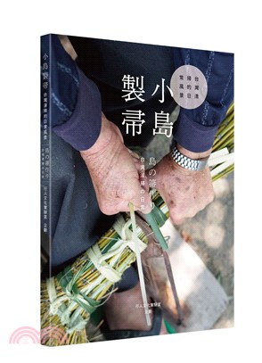 小島製帚：台灣清掃的日常風景（中日雙語） | 拾書所