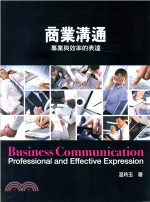 商業溝通：專業與效率的表達（第二版）