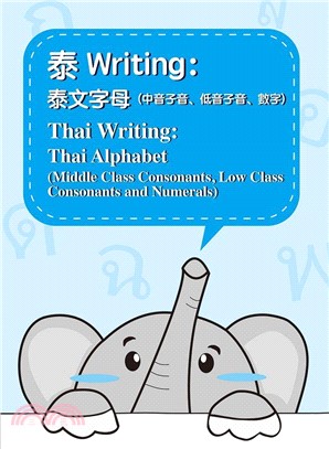 泰Writing：泰文字母（中音子音、低音子音、數字）