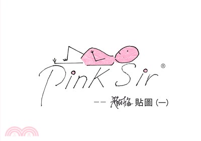 Pink Sir－趙樹海貼圖01 | 拾書所