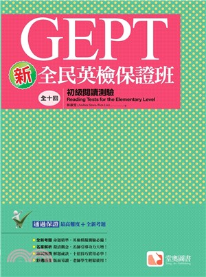 新全民英檢保證班：初級閱讀測驗 | 拾書所