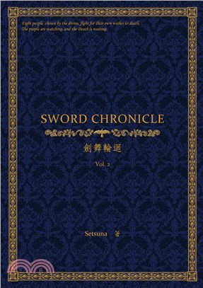 劍舞輪迴－Sword Chronicle Vol. 2（POD）