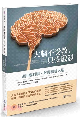 大腦不受教，只受啟發：活用腦科學，啟導精明大腦