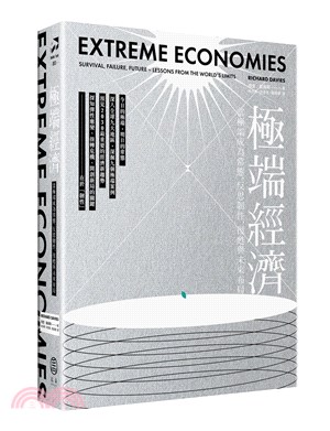 極端經濟：當極端成為常態，反思韌性、復甦與未來布局 | 拾書所